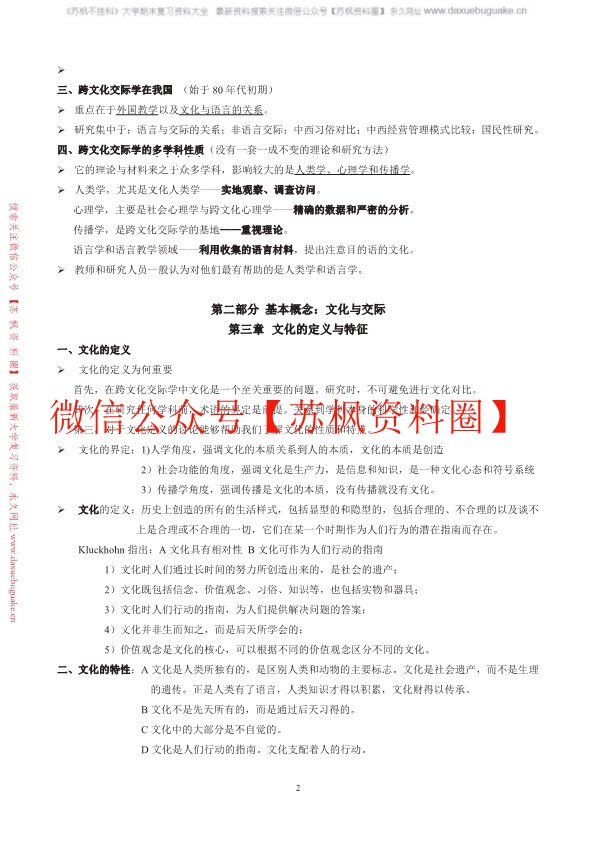 跨文化交际